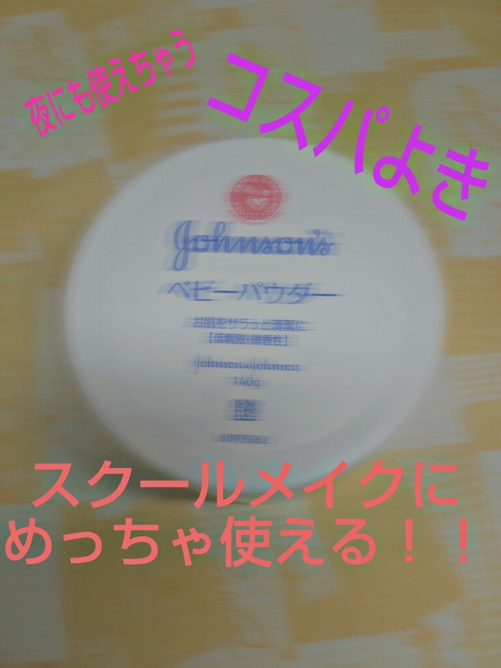 ジョンソン ベビーパウダー/ジョンソンベビー/ボディパウダーを使ったクチコミ(1枚目)