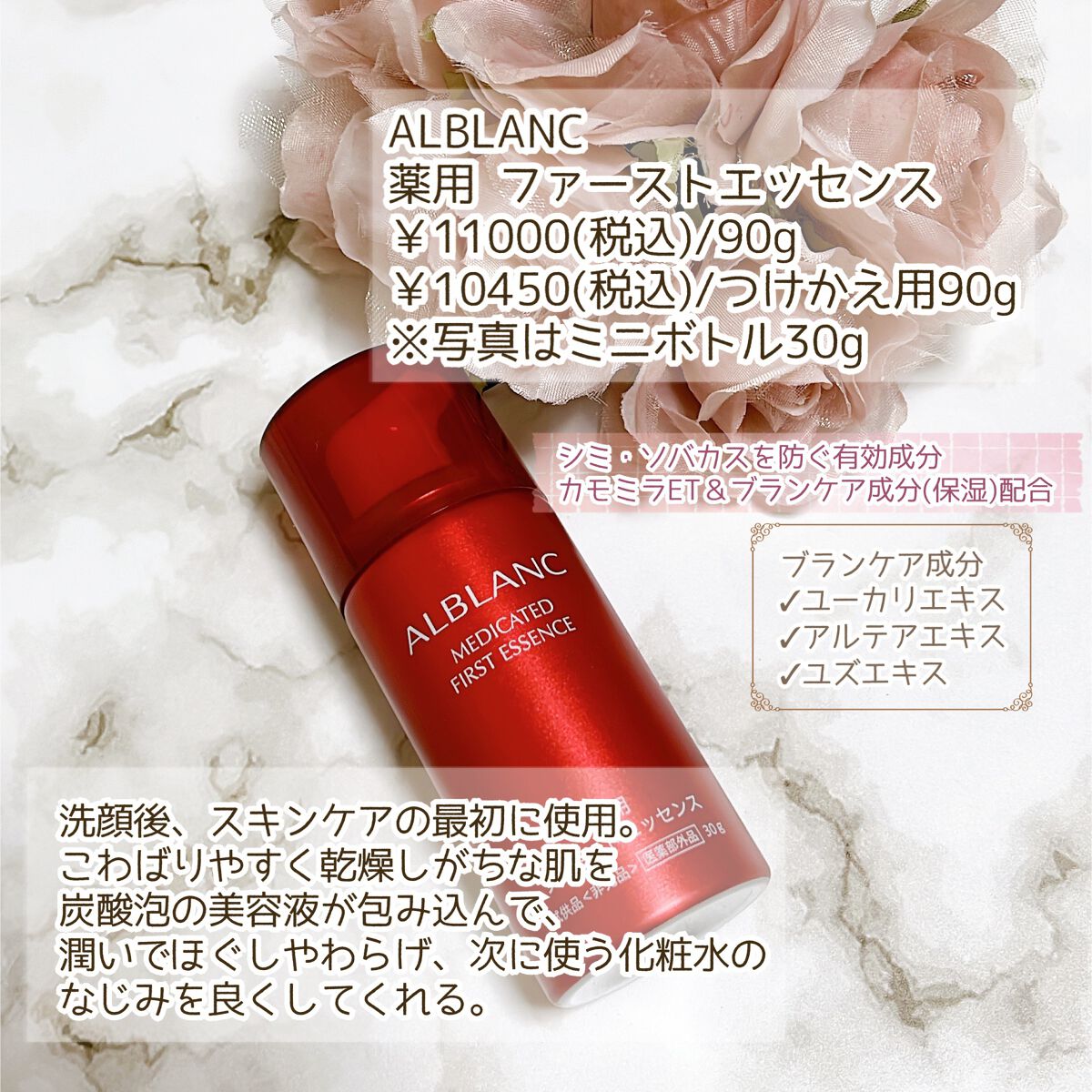 薬用ファーストエッセンス/ALBLANC/ブースター・導入液を使ったクチコミ(2枚目)