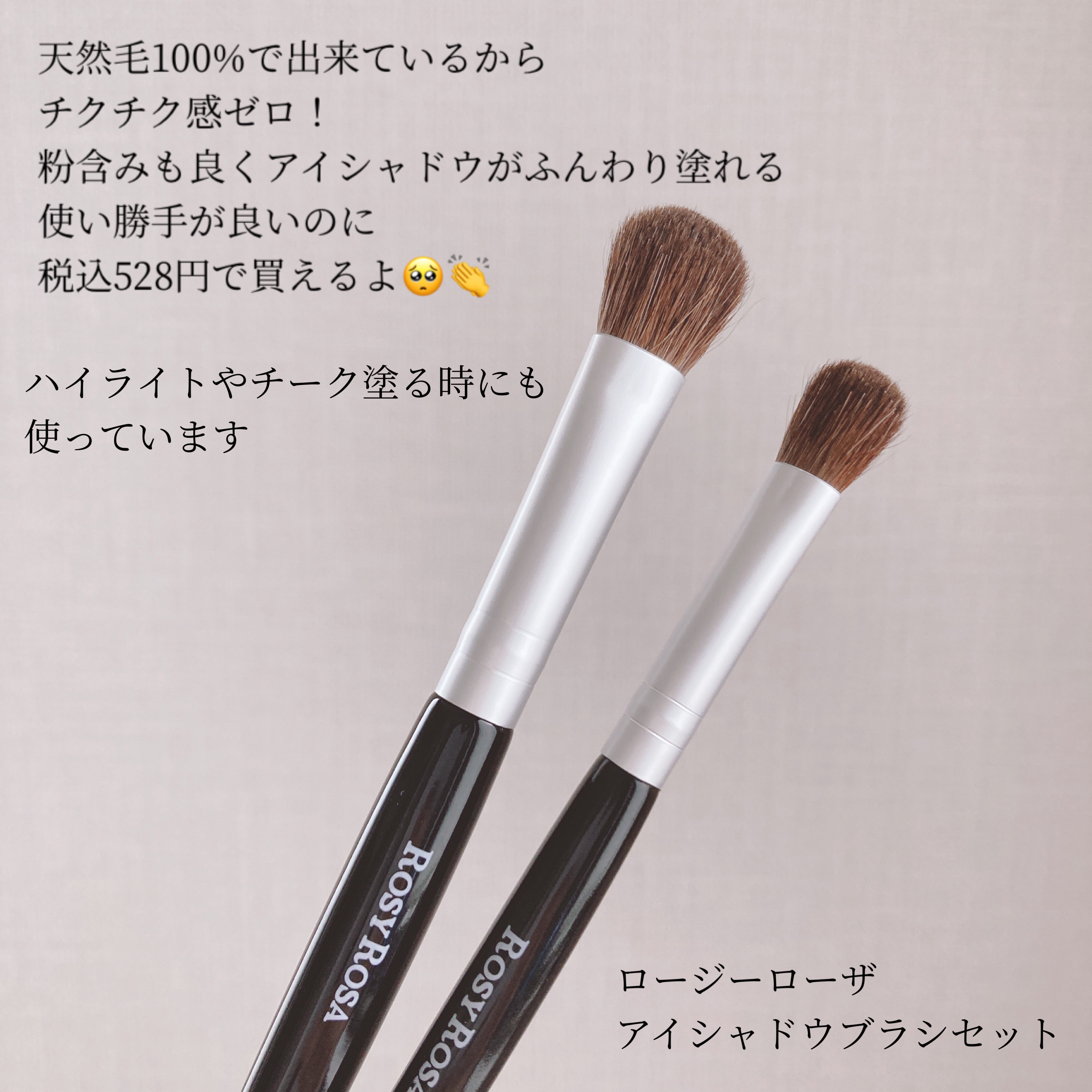 アイシャドウブラシセット/ロージーローザ/メイクブラシを使ったクチコミ（3枚目）