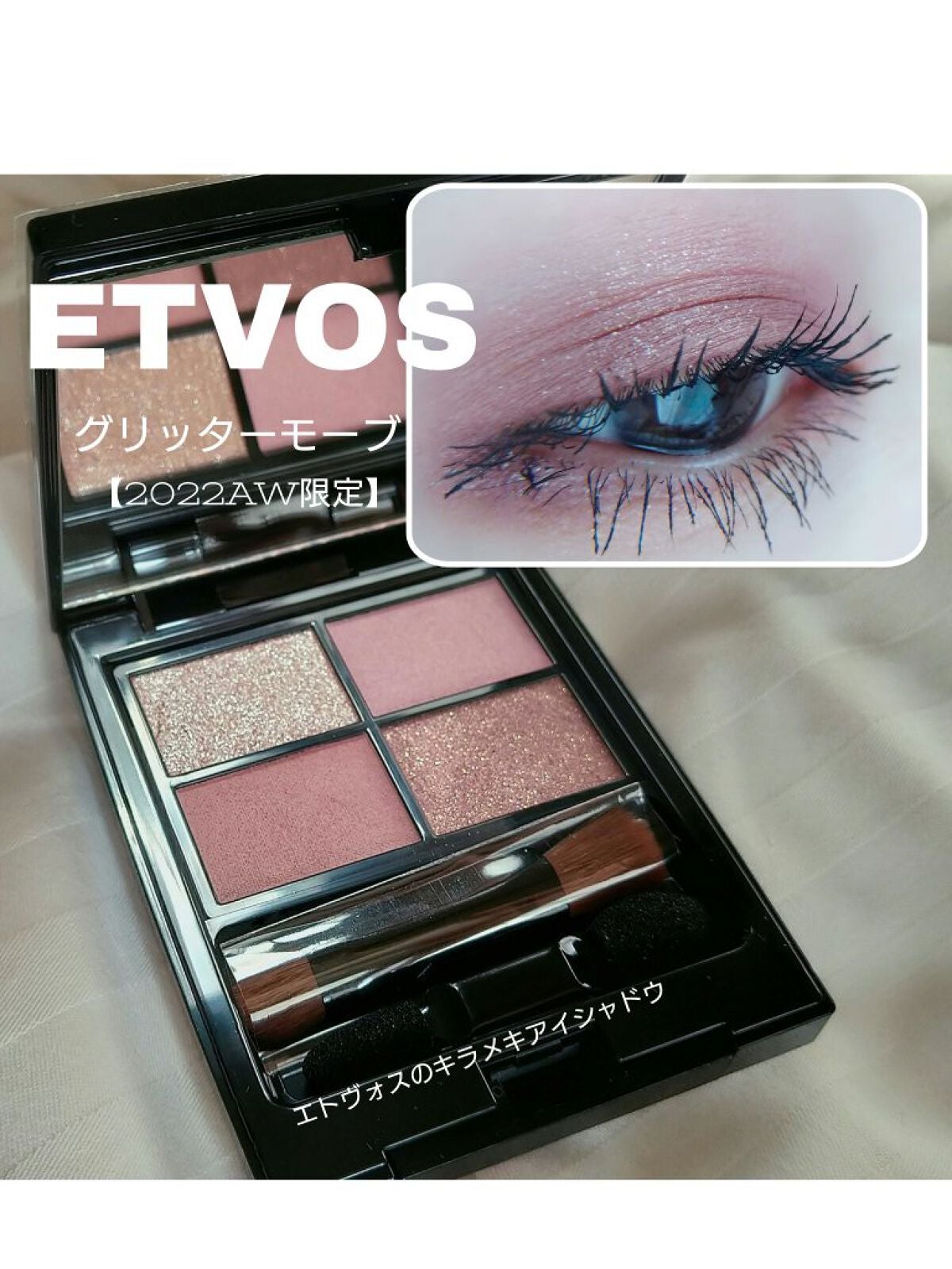 ミネラルクラッシィシャドー/エトヴォス/アイシャドウパレットを使ったクチコミ(1枚目)