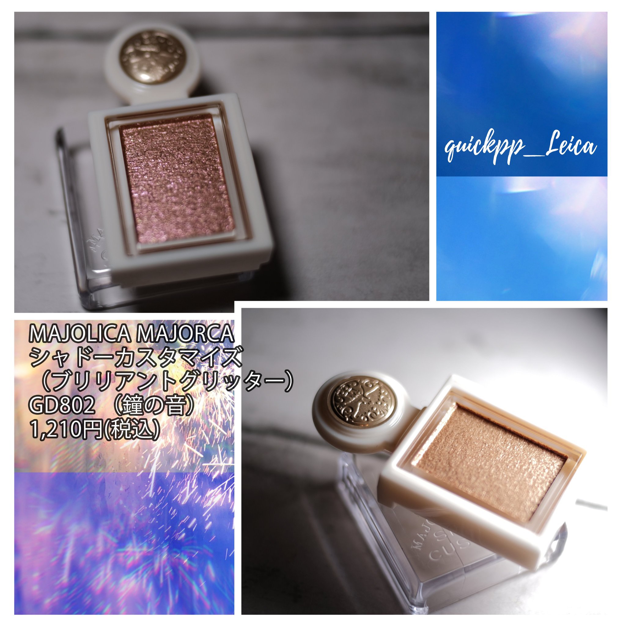 シャドーカスタマイズ　（ブリリアントグリッター） GD802 （鐘の音）/MAJOLICA MAJORCA/グリッターを使ったクチコミ（2枚目）