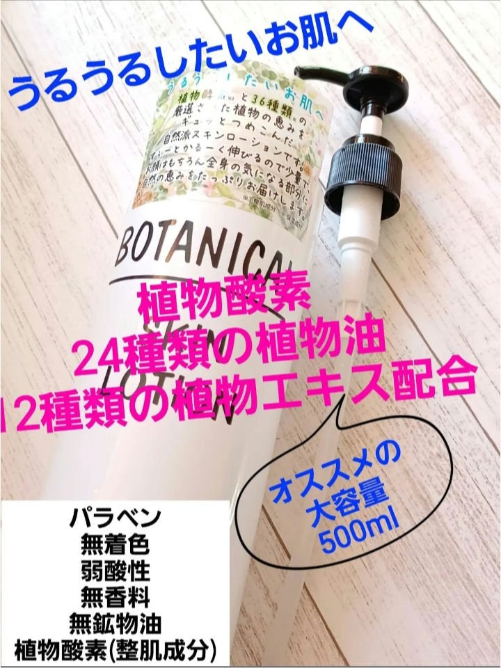 ボタニカル スキンローション/ボタニカル/化粧水を使ったクチコミ(1枚目)