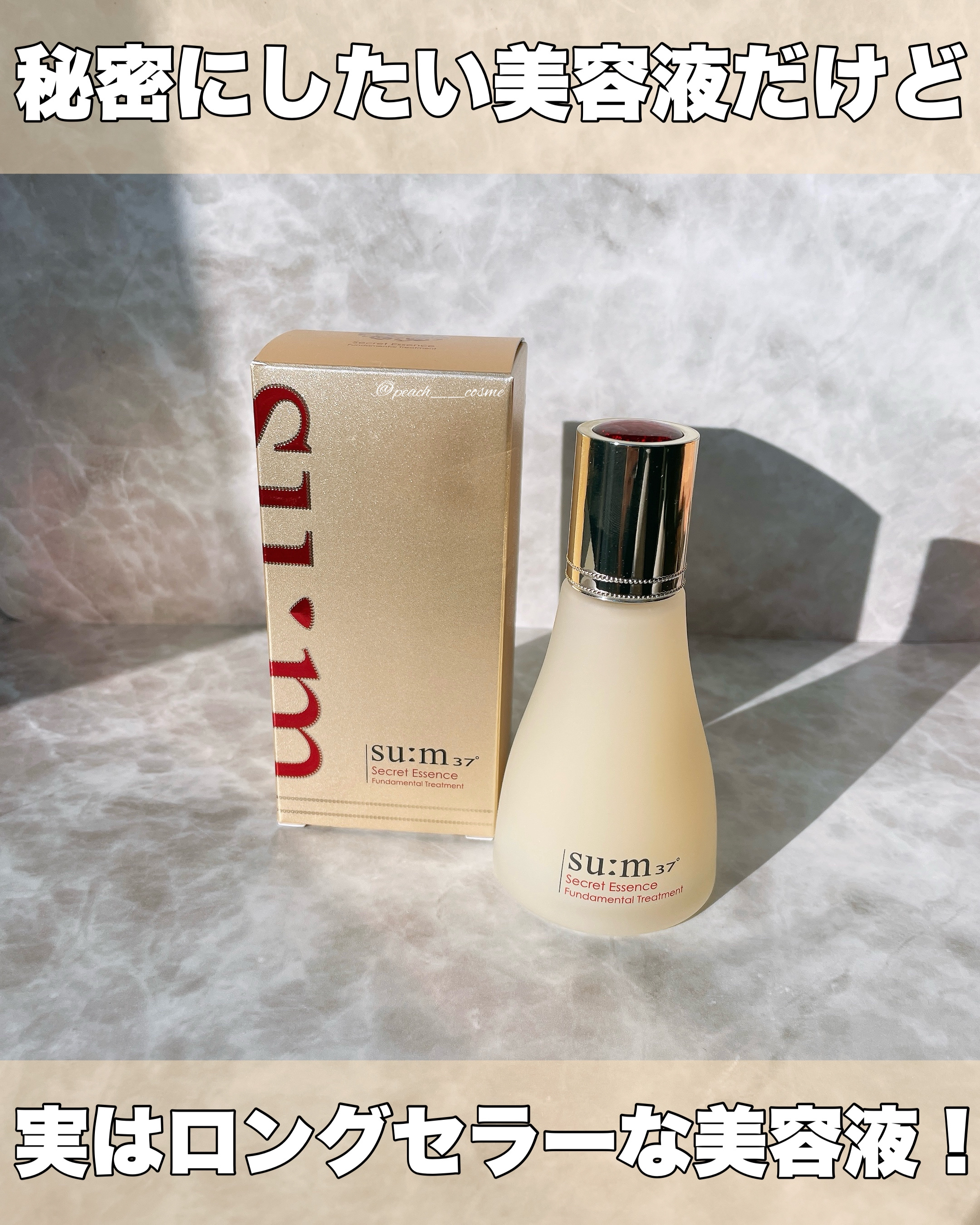 シークレット エッセンス /su:m37°/化粧水を使ったクチコミ（2枚目）