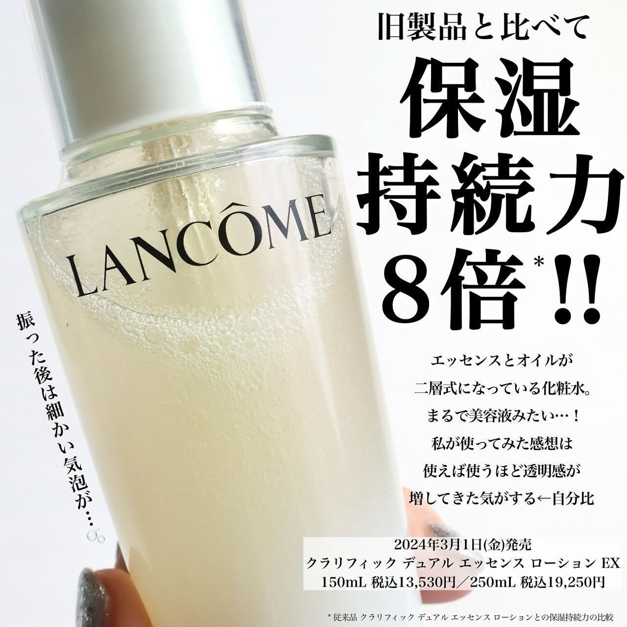 クラリフィック デュアル エッセンス ローション EX/LANCOME/化粧水を使ったクチコミ(1枚目)