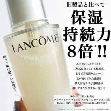 クラリフィック デュアル エッセンス ローション EX/LANCOME/化粧水を使ったクチコミ（1枚目）