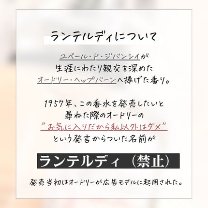 ランテルディ オーデパルファム ミレジム 2023/GIVENCHY/香水(レディース)を使ったクチコミ(3枚目)