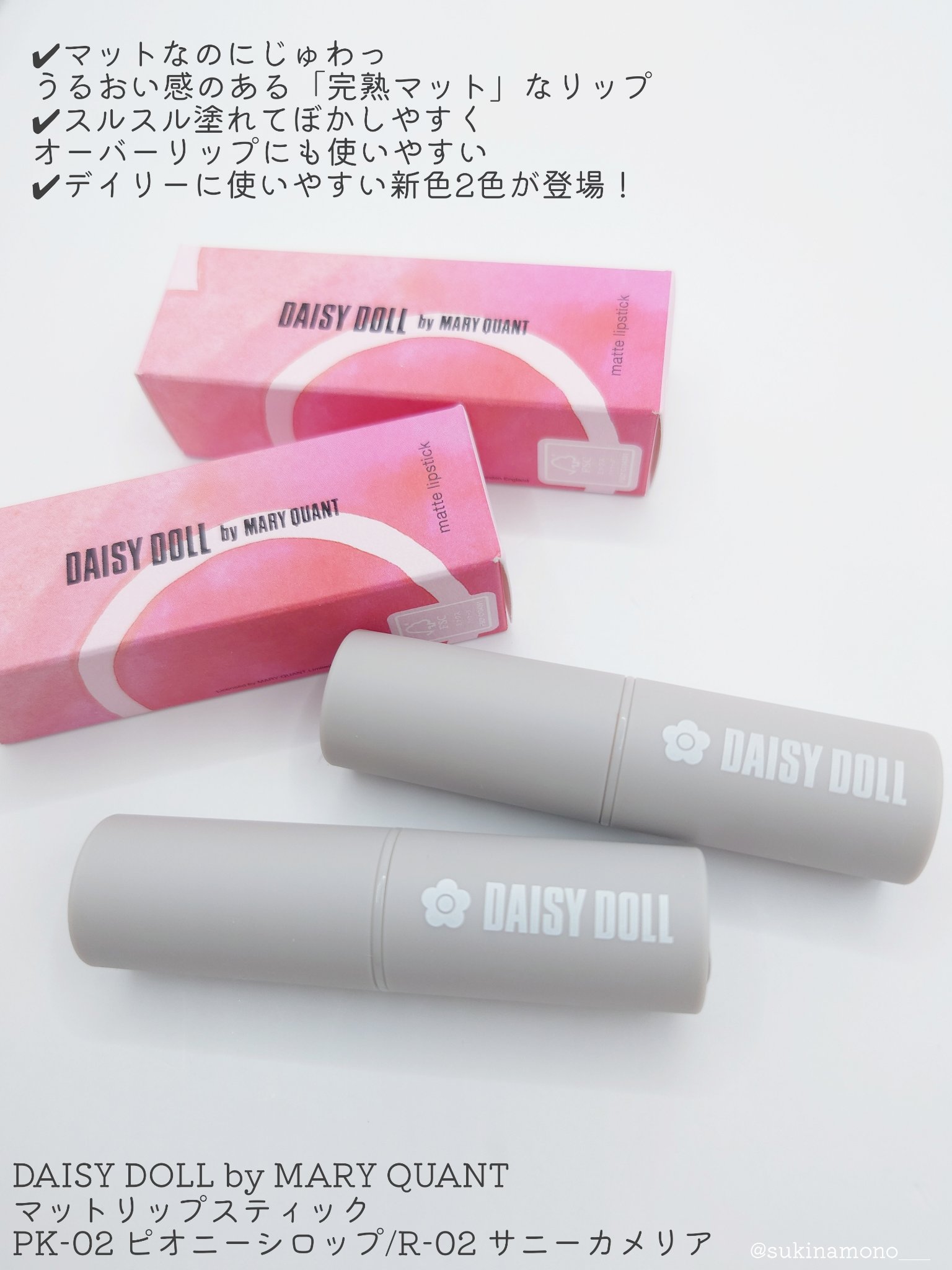 マットリップスティック R-02 サニーカメリア/DAISY DOLL by MARY QUANT/口紅を使ったクチコミ（2枚目）