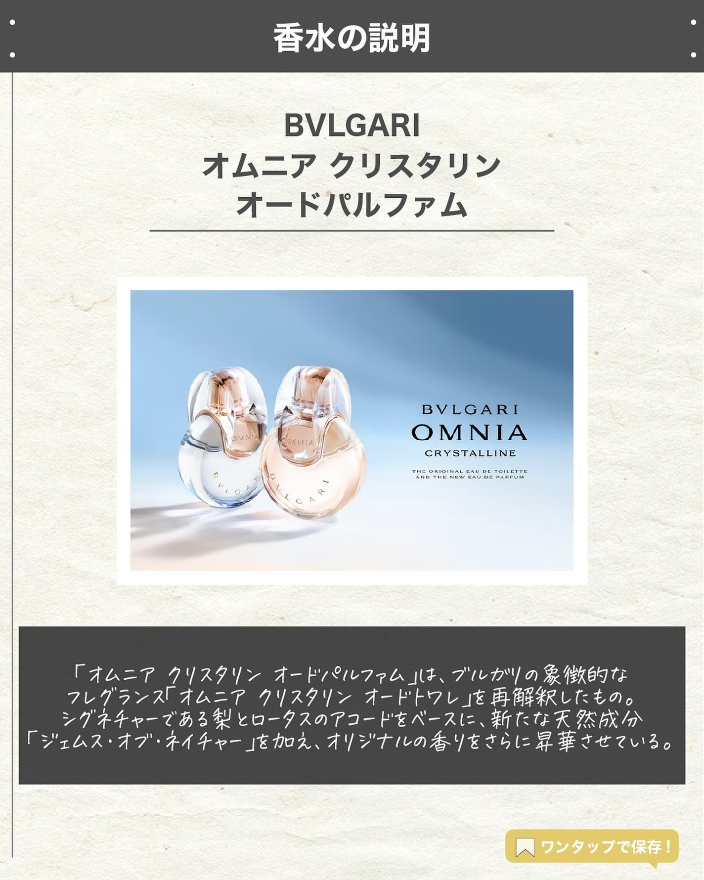 エスログ┊1日1分のモテ香水紹介 on LIPS 「.『伝説香水深み進化』🌳製品情報🌳BVLGARIオムニアクリス..」(2枚目)