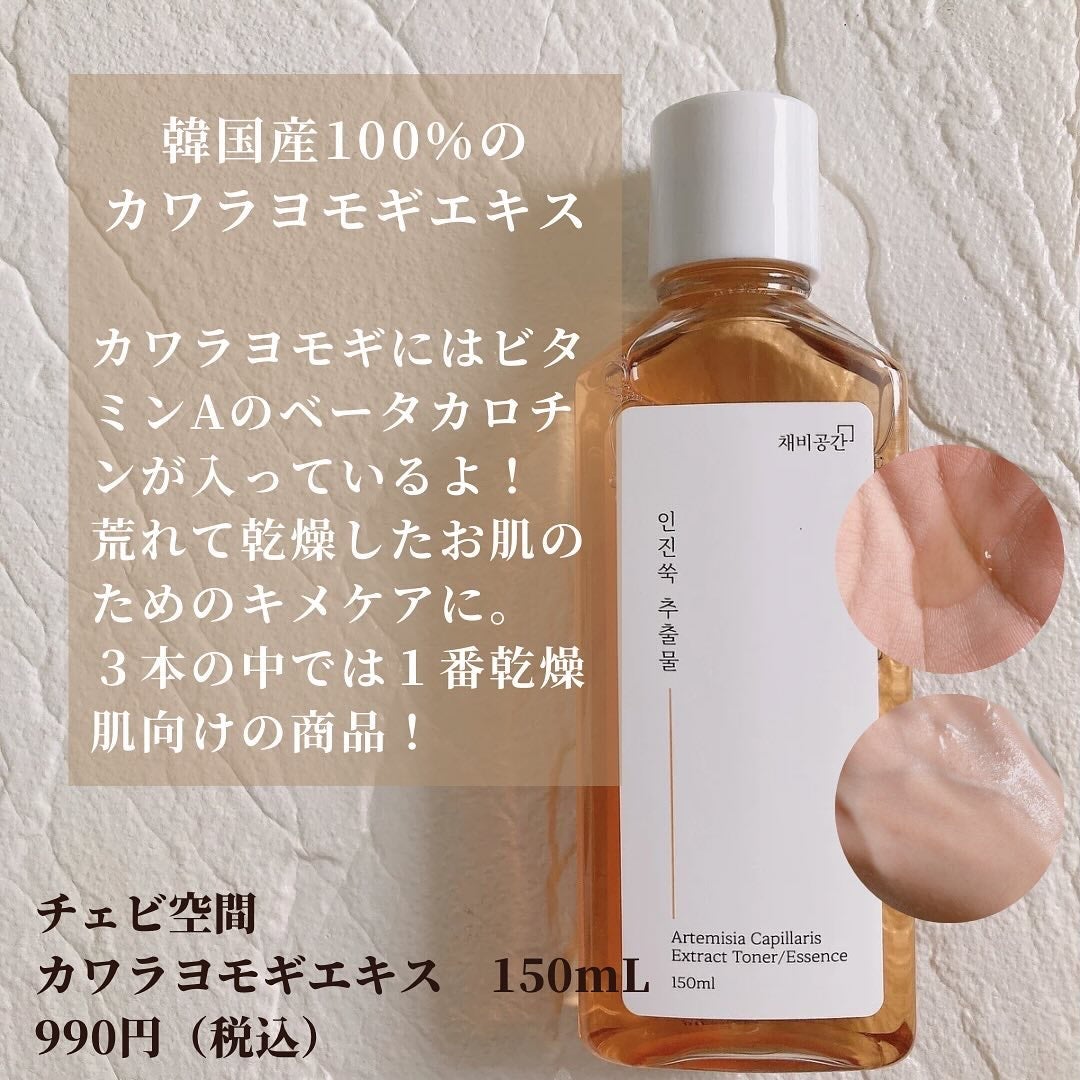 スキンケアトナー/CHAEB GONGGAN/化粧水を使ったクチコミ(5枚目)