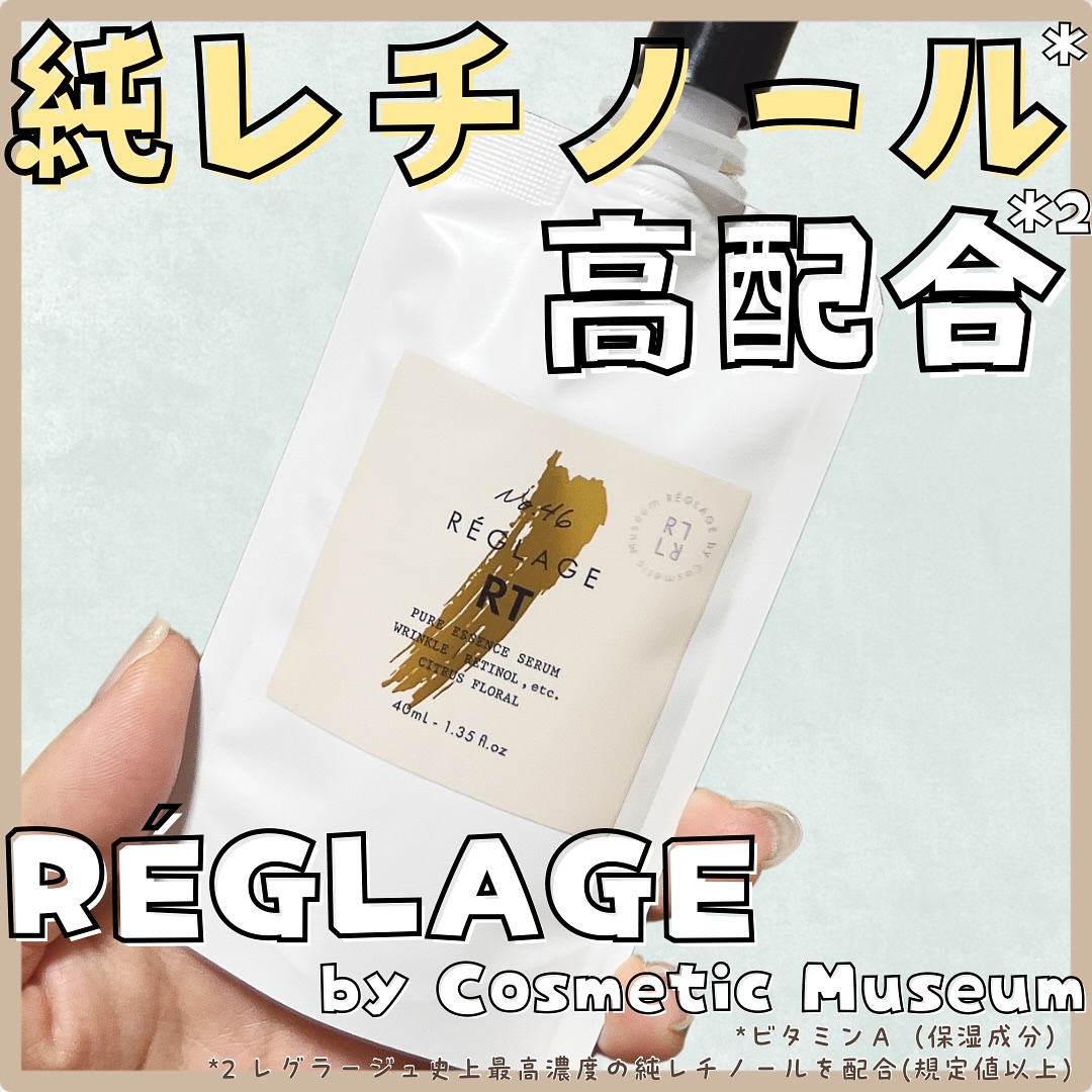 No.46ピュアRT セラム 無香料/REGLAGE/美容液を使ったクチコミ（1枚目）
