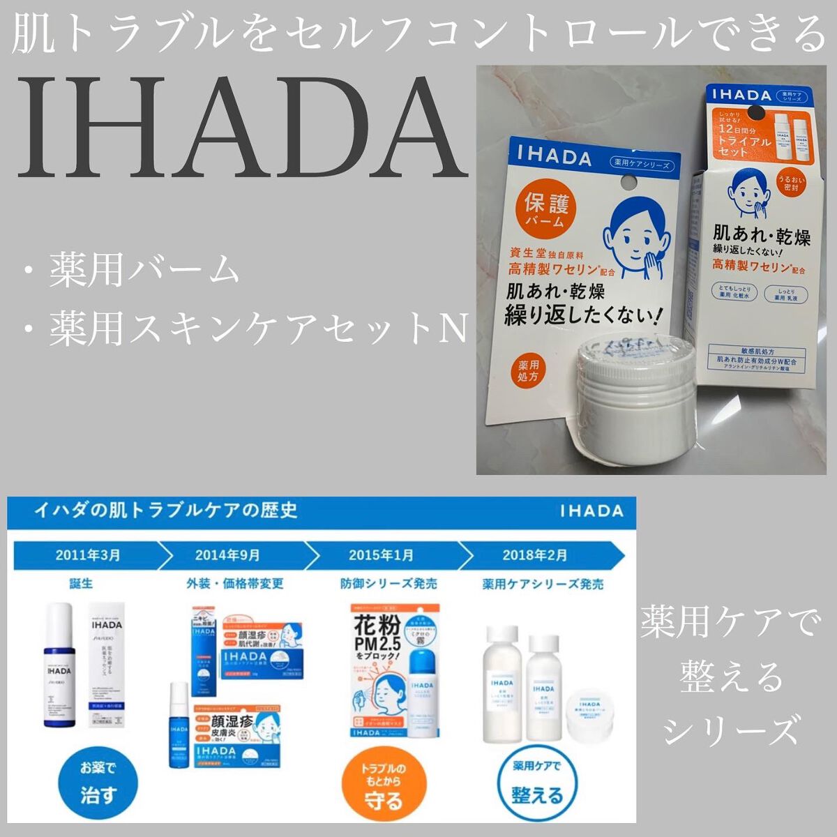 薬用ローション(とてもしっとり)/IHADA/化粧水を使ったクチコミ(1枚目)