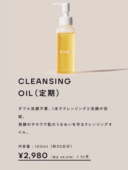 クレンジングオイル/KINS/オイルクレンジングを使ったクチコミ(6枚目)