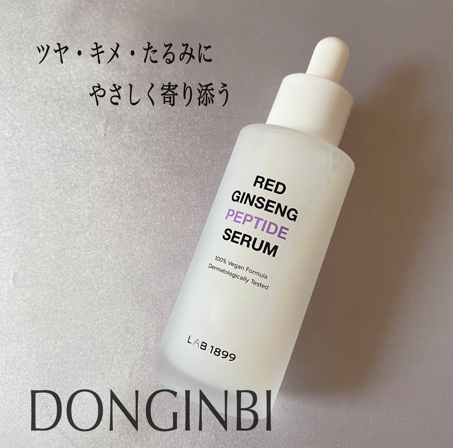 LAB 1899 RED GINSENG ペプチドセラム/LAB 1899/美容液を使ったクチコミ（1枚目）