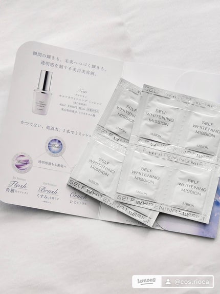 セルフホワイトニング ミッション/ALBION/美容液を使ったクチコミ(3枚目)