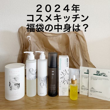 ecostore トゥースペーストのクチコミ「あけましておめでとうございます⛩
今年も宜しくお願いします☀️

年末に予約していた、コスメキ.....」（1枚目）