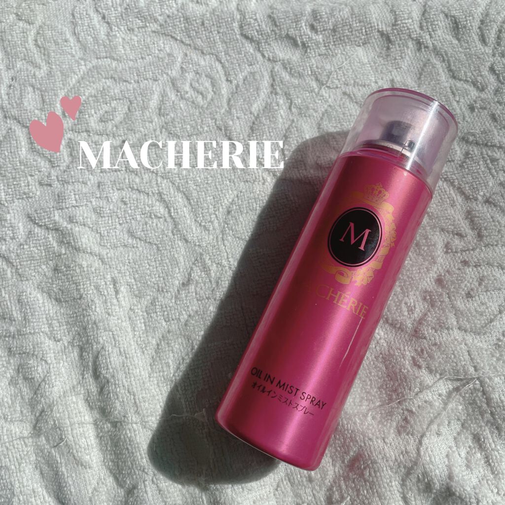 オイルインミストスプレー/MACHERIE/ヘアオイルを使ったクチコミ（1枚目）