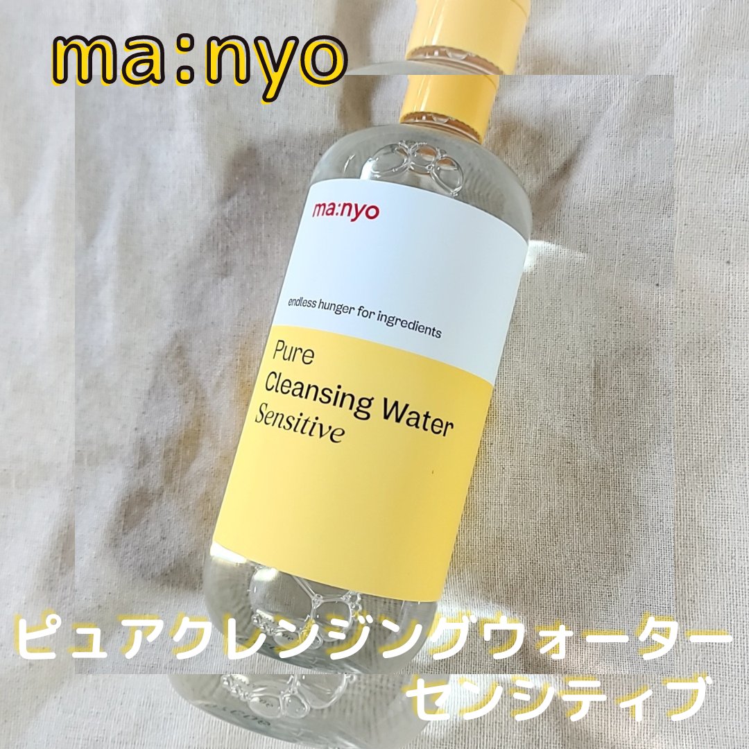 manyo ピュアクレンジングウォーター センシティブのクチコミ「ma:nyo
▷ピュアクレンジングウォーター 　限定セット(PLAZA限定)
　 
そのままコ.....」（2枚目）
