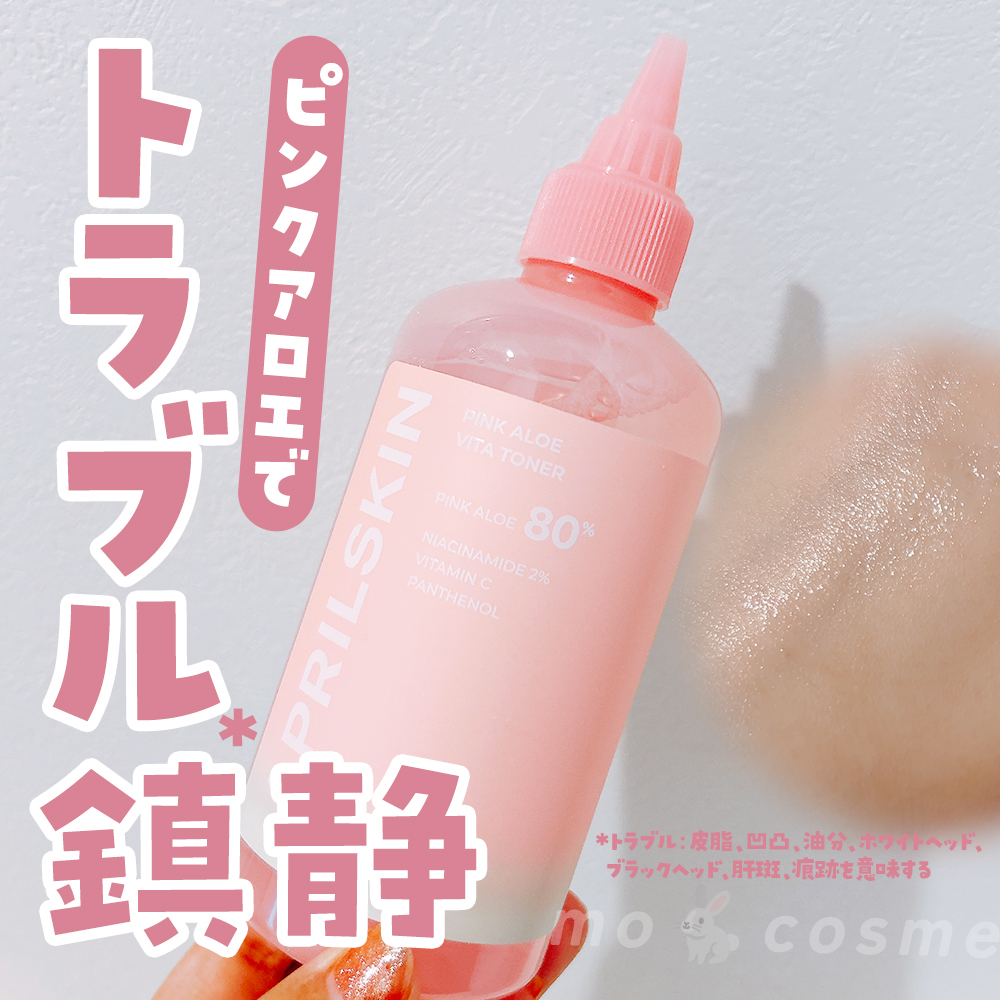 ピンクアロエビタトナー/APRILSKIN/化粧水を使ったクチコミ（1枚目）