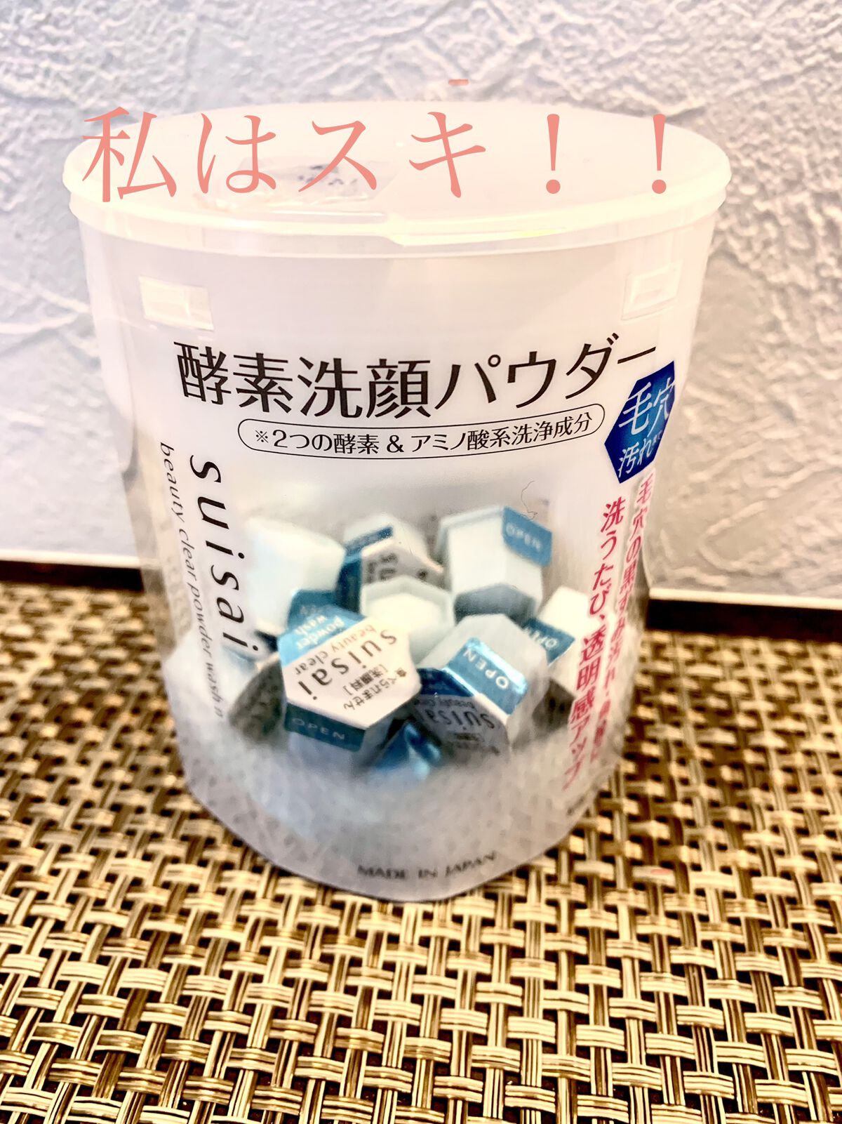 スイサイ ビューティクリア パウダーウォッシュN/suisai/洗顔パウダーを使ったクチコミ（1枚目）