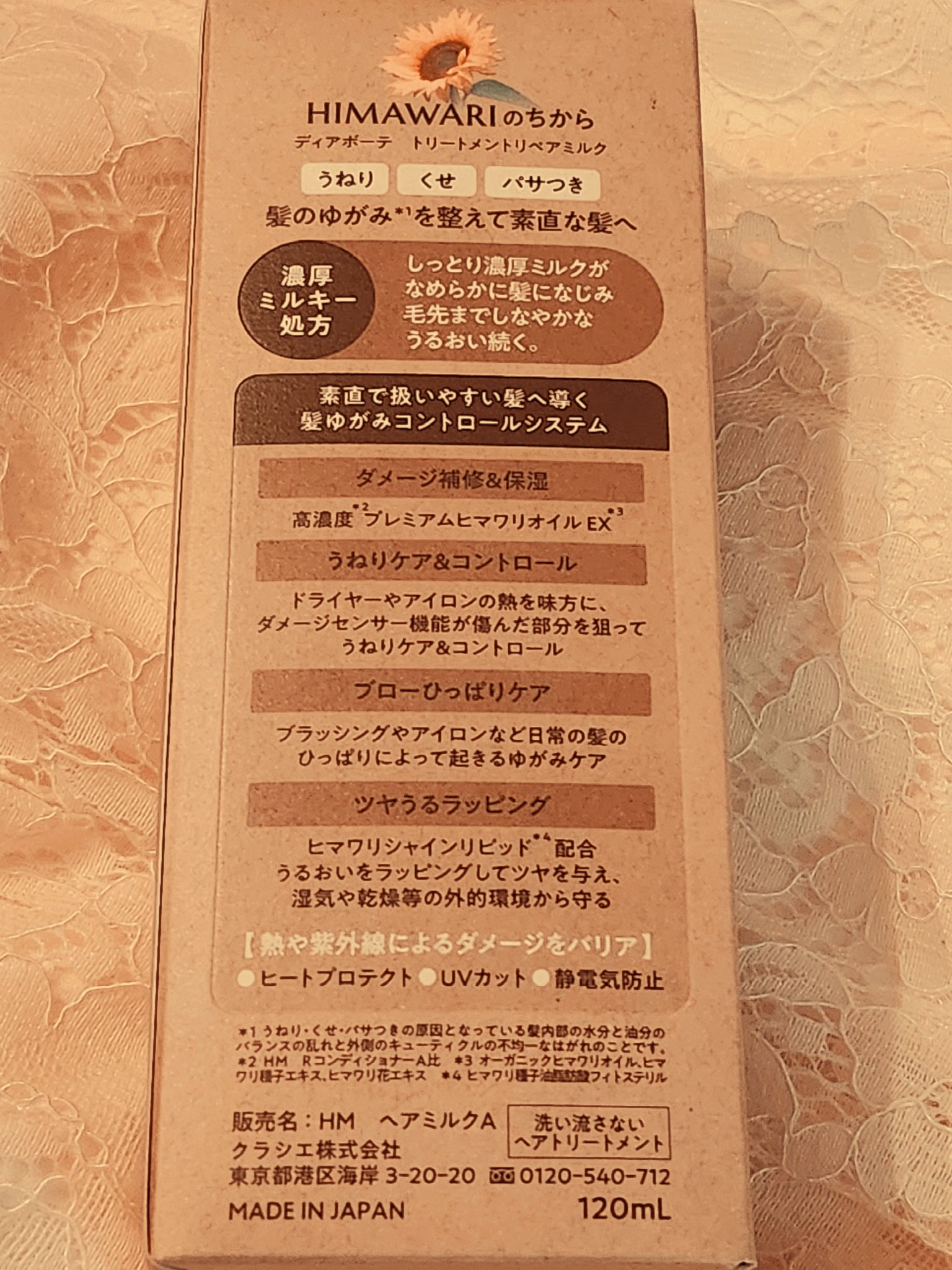 トリートメントリペアミルク/ディアボーテ/ヘアミルクを使ったクチコミ（3枚目）