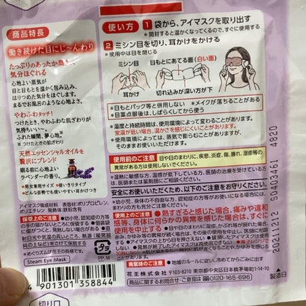 蒸気でホットアイマスク ラベンダーの香り/めぐりズム/ホットアイマスクを使ったクチコミ(4枚目)