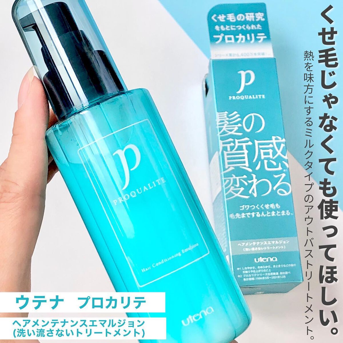 ヘアメンテナンスエマルジョン/プロカリテ/ヘアミルクを使ったクチコミ(2枚目)