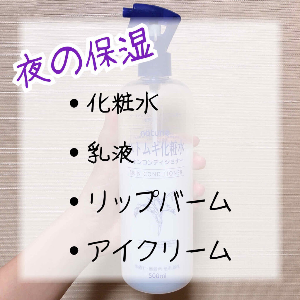 ハトムギ化粧水(ナチュリエ スキンコンディショナー R )/ナチュリエ/化粧水を使ったクチコミ（1枚目）