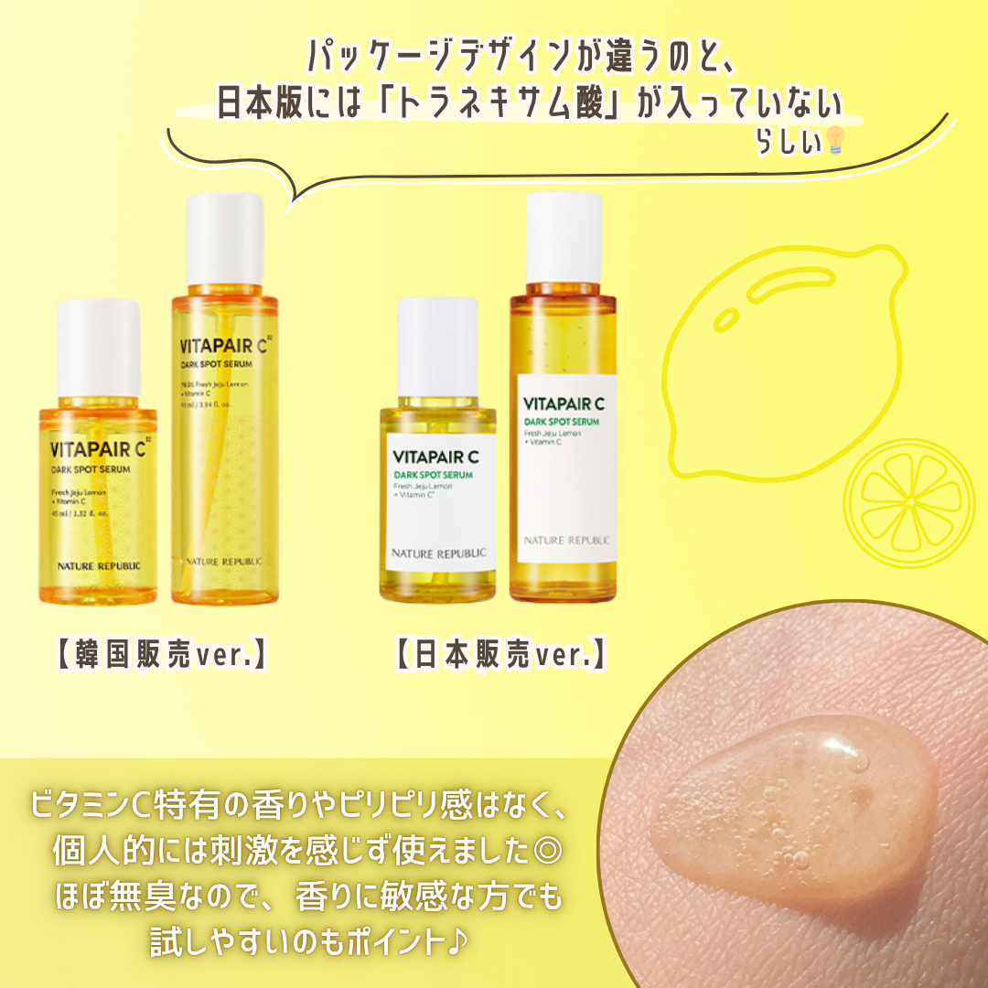 ビタペアC ダークスポットセラム/ネイチャーリパブリック/美容液を使ったクチコミ(4枚目)