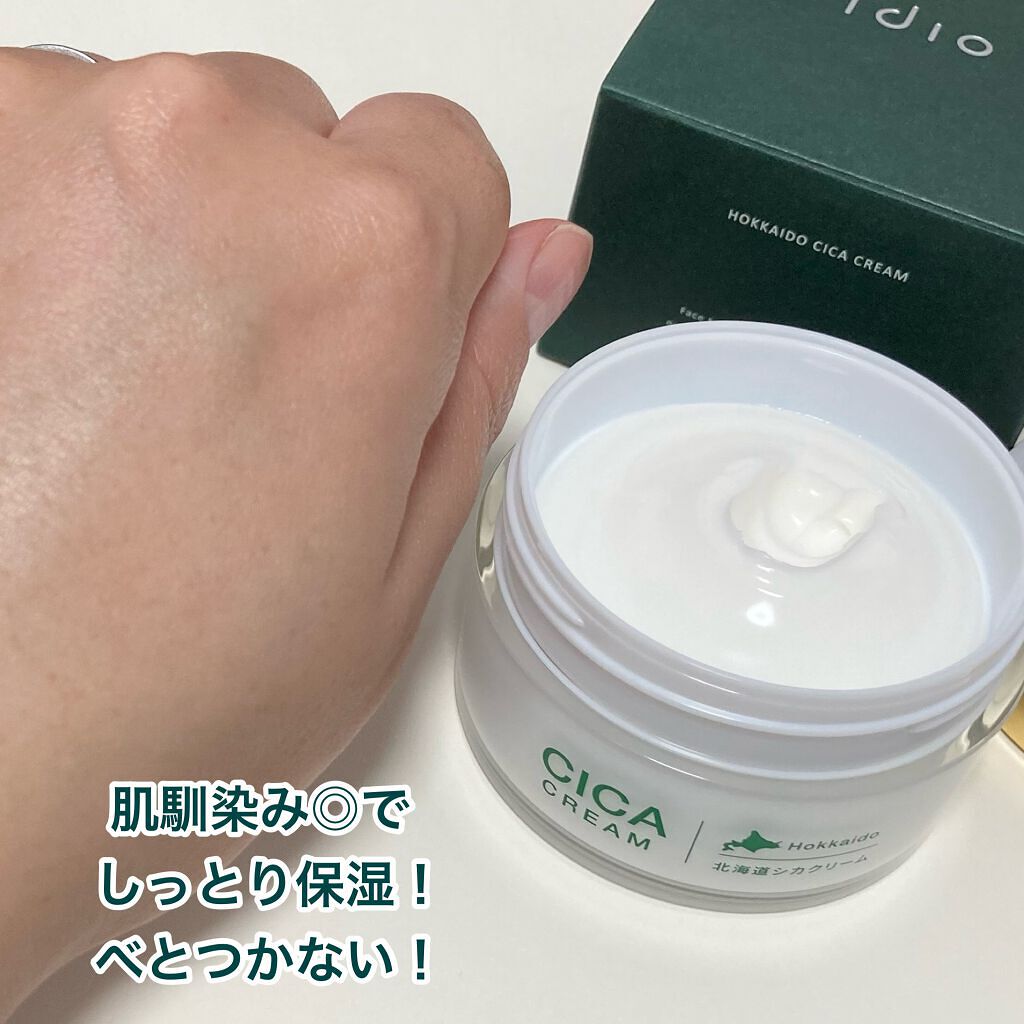 北海道シカクリーム /idio/フェイスクリームを使ったクチコミ(7枚目)
