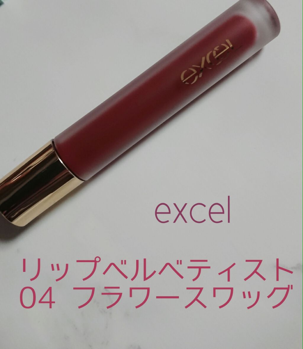 リップベルベティスト/excel/口紅を使ったクチコミ(1枚目)