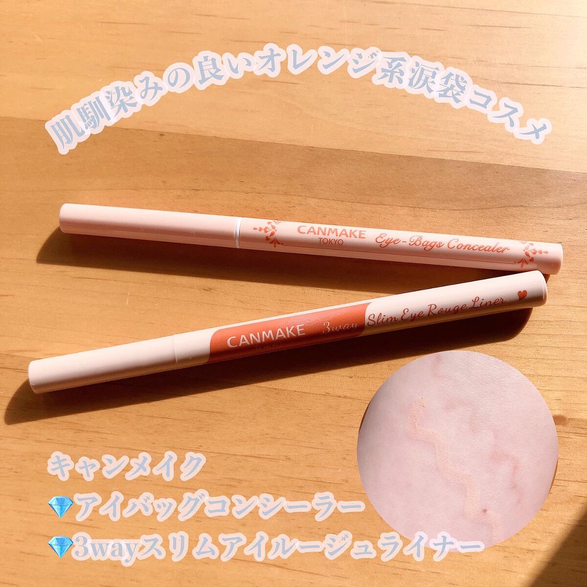 3wayスリムアイルージュライナー/キャンメイク/リキッドアイライナーを使ったクチコミ（1枚目）