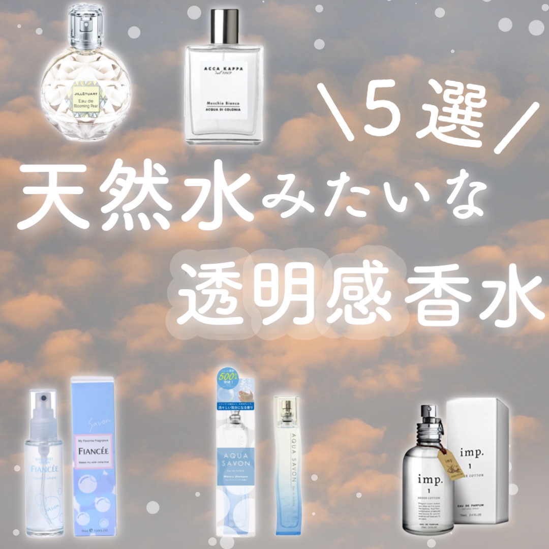 ウォータリーシャンプーの香り オードトワレ/アクアシャボン/香水(レディース)を使ったクチコミ（1枚目）