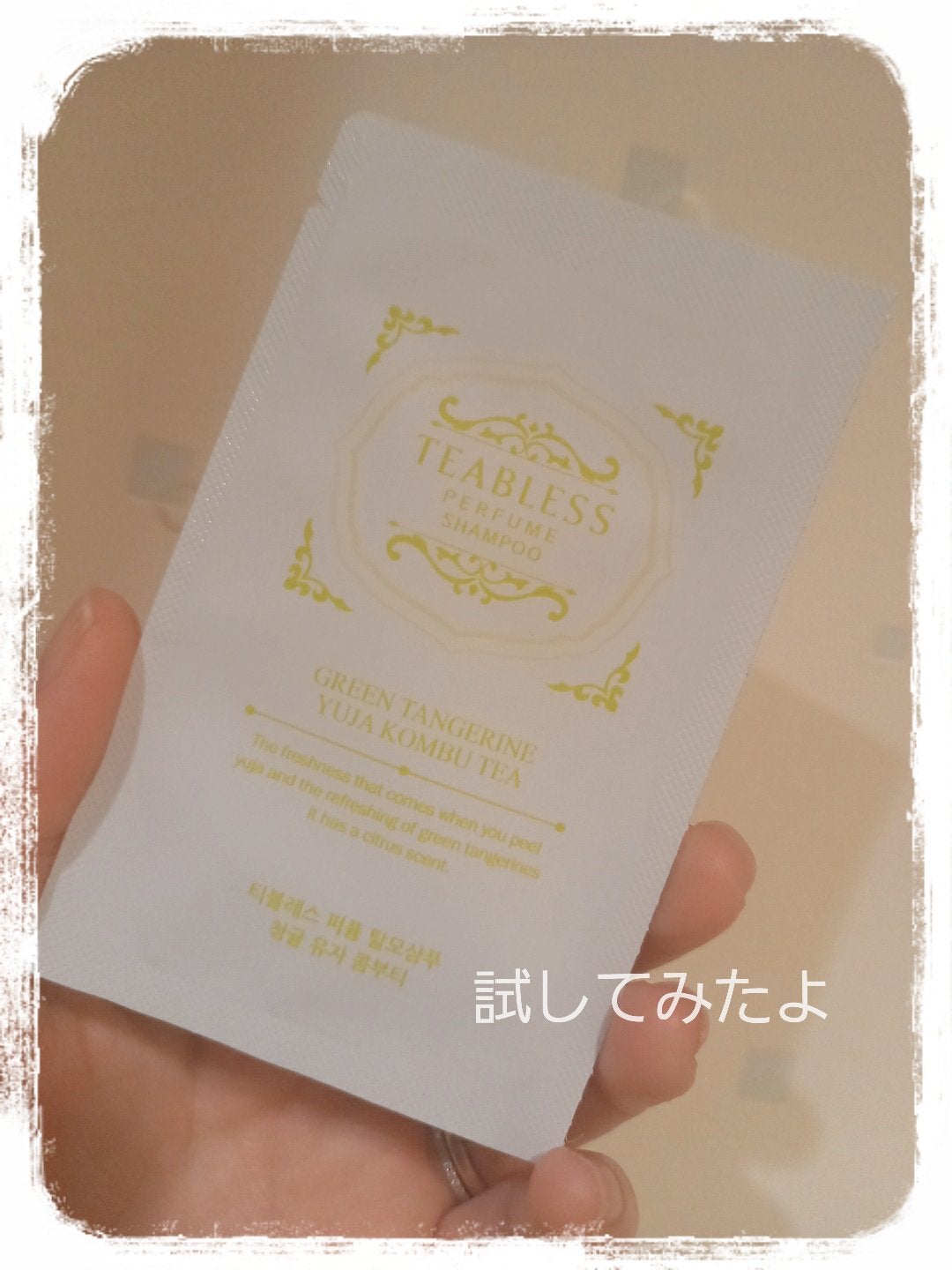 清柑柚子コンブチャパヒューム薄毛ケアシャンプー/TEABLESS/市販シャンプーを使ったクチコミ(1枚目)