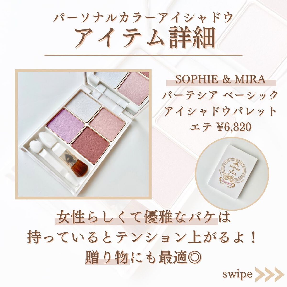 パーテシア ベーシック アイシャドウパレット/SOPHIE & MIRA/アイシャドウパレットを使ったクチコミ(5枚目)