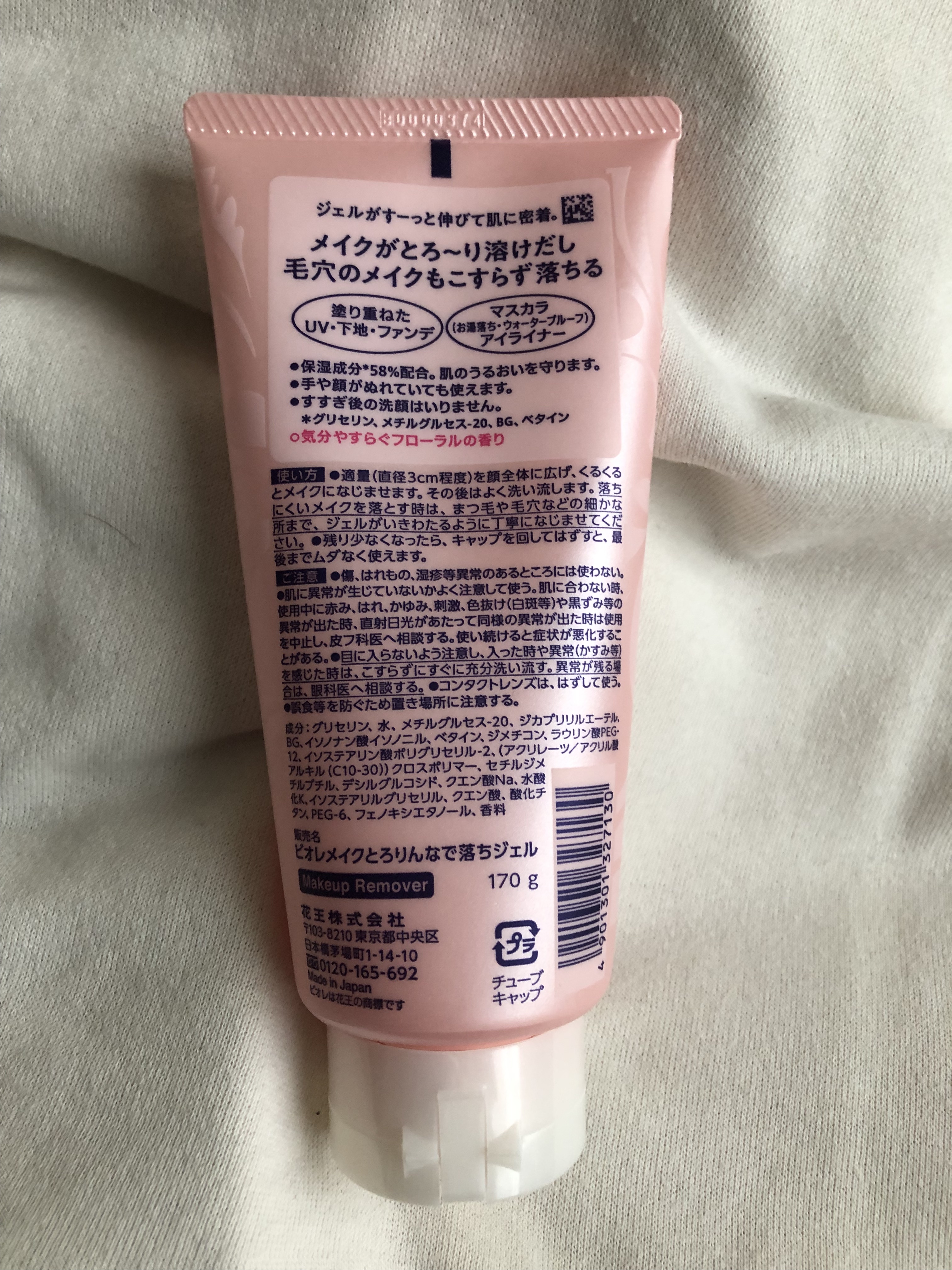 試してみた】ビオレ メイクとろりんなで落ちジェルの効果・肌質