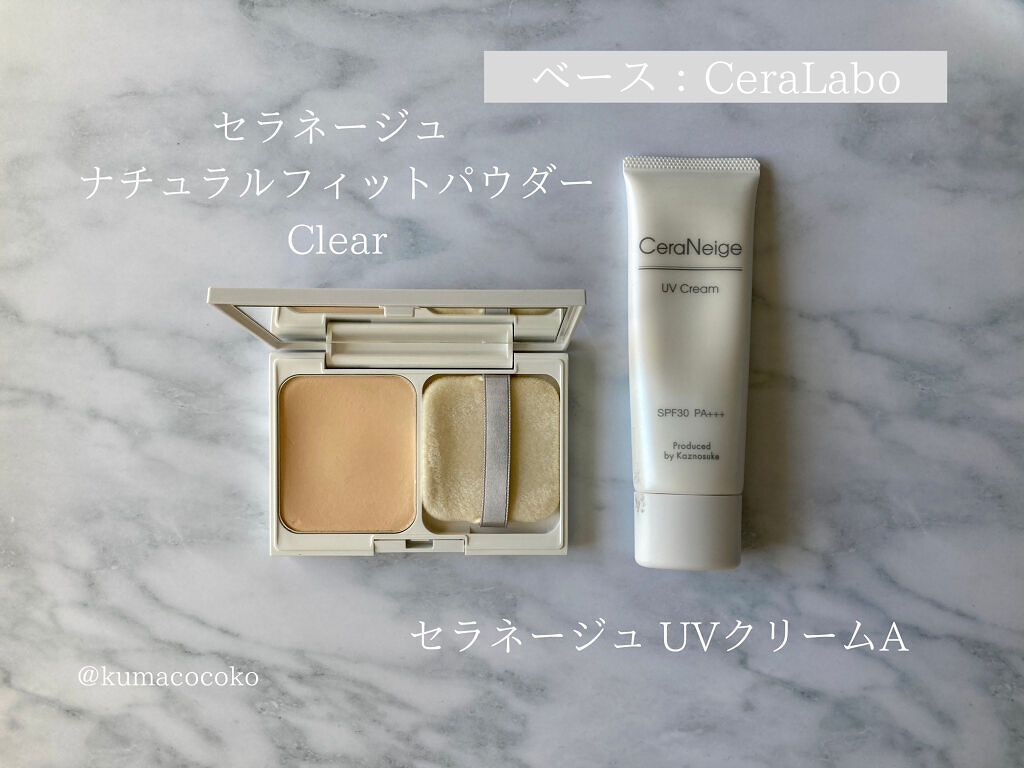 セラネージュ UVクリーム/CeraLabo/日焼け止めクリームを使ったクチコミ（3枚目）