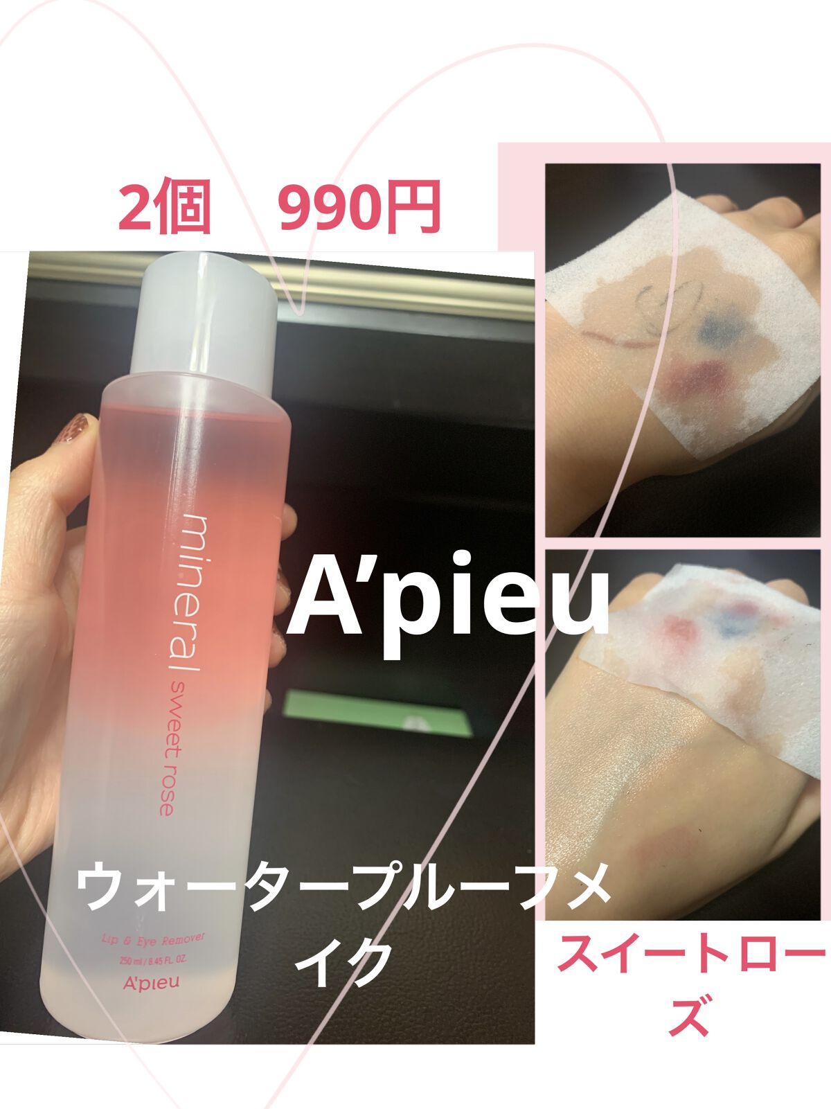 ミネラル リッフ&アイ メイクアッフリムーハー/A’pieu/ポイントメイクリムーバーを使ったクチコミ（1枚目）