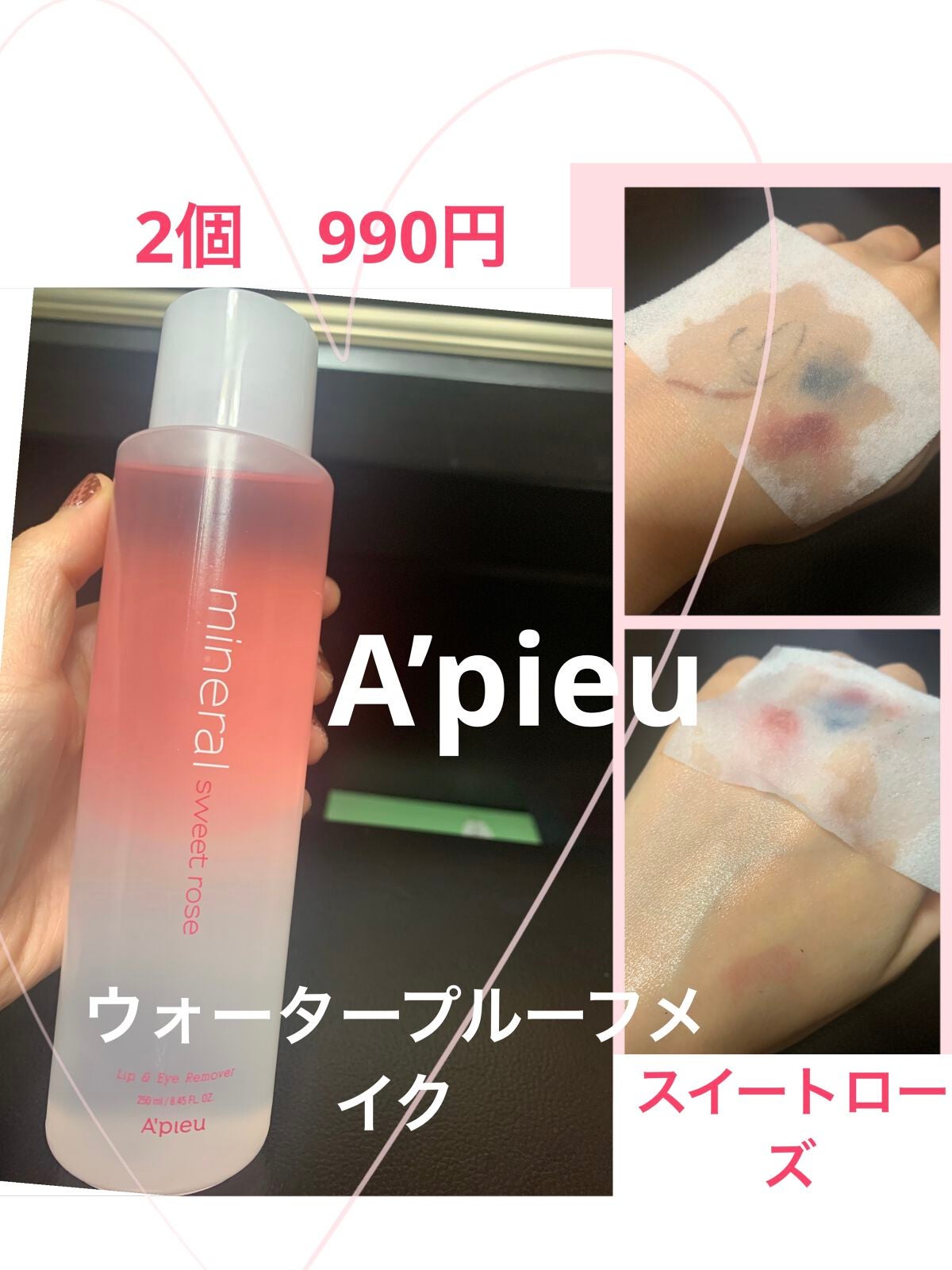 ミネラル リッフ&アイ メイクアッフリムーハー/A’pieu/ポイントメイクリムーバーを使ったクチコミ(1枚目)