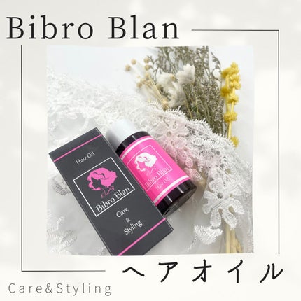 ビブロブラン ヘアオイル/Bibro Blan/ヘアオイルを使ったクチコミ(2枚目)