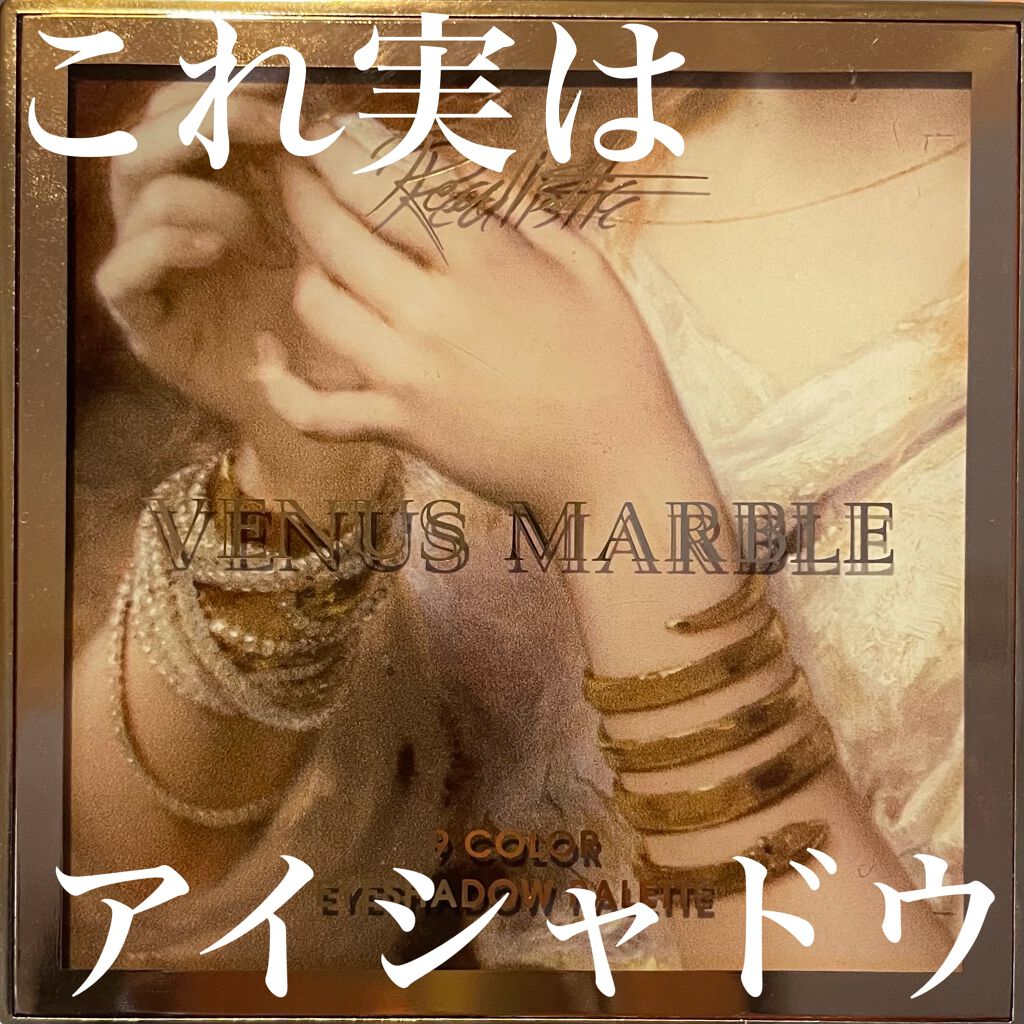 VenusMarble 9色アイシャドウパレット/Venus Marble/アイシャドウパレットを使ったクチコミ(1枚目)