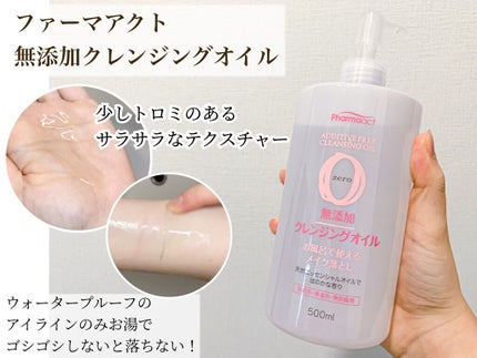無添加クレンジングオイル/ファーマアクト/オイルクレンジングを使ったクチコミ(2枚目)