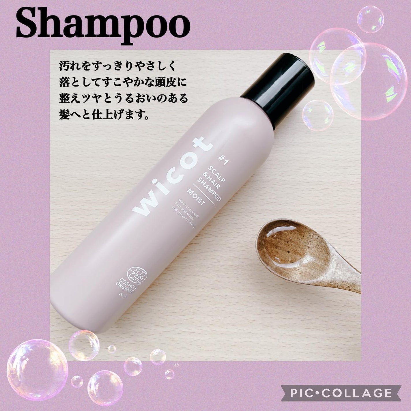 スカルプ&ヘア シャンプー/トリートメント モイスト/wicot/市販シャンプーを使ったクチコミ(2枚目)