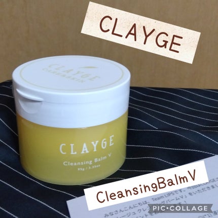 クレンジングバームV/CLAYGE/クレンジングバームを使ったクチコミ(1枚目)