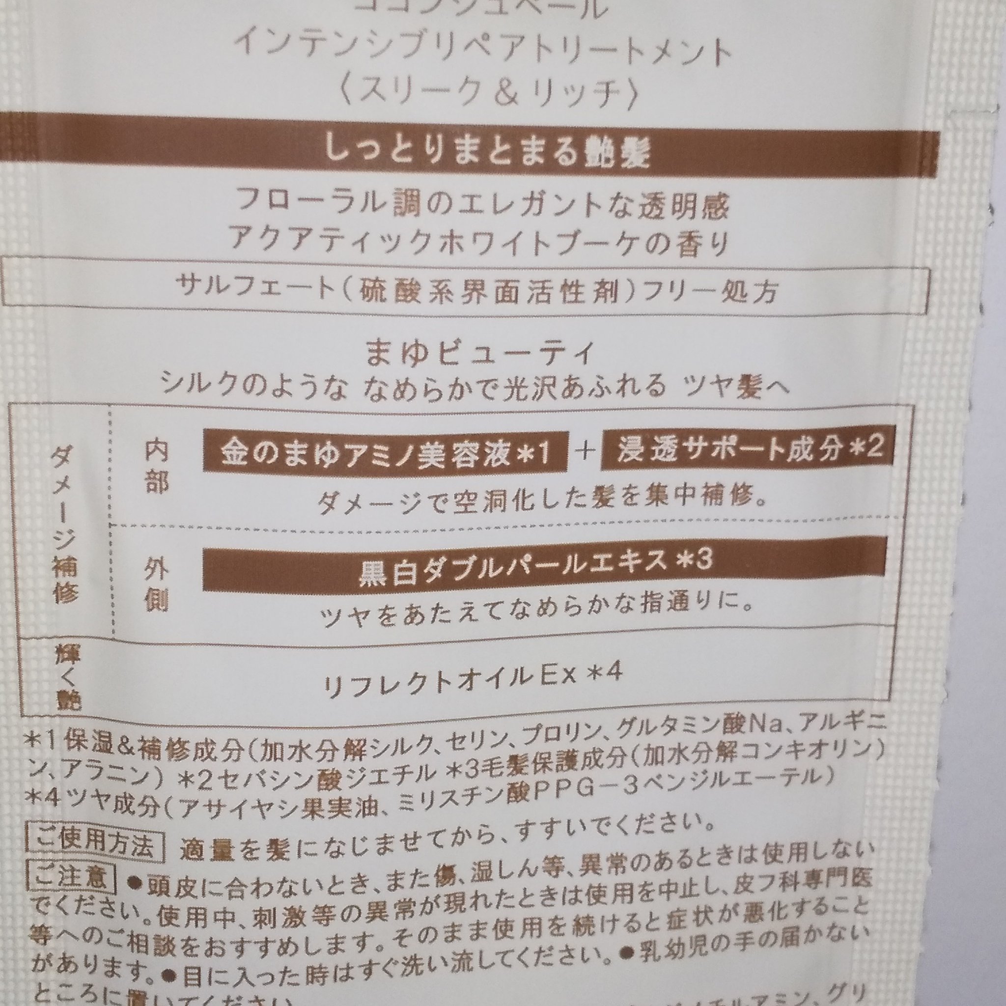 インナーコンフォートシャンプー／インテンシブリペアトリートメント（スリーク＆リッチ） 1DAYトライアル（ 10ml+10g）/ココンシュペール/市販シャンプーを使ったクチコミ（3枚目）