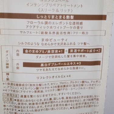 インナーコンフォートシャンプー／インテンシブリペアトリートメント（スリーク＆リッチ）/ココンシュペール/シャンプー・コンディショナーを使ったクチコミ（3枚目）