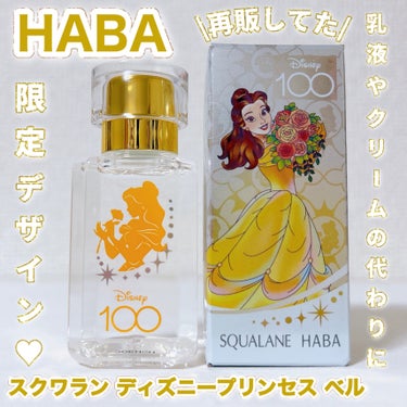 高品位「スクワラン」/HABA/フェイスオイルを使ったクチコミ（1枚目）