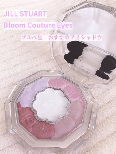 サマーさんにおすすめ　可憐に透明感を上げるアイシャドウ
JILL STUART Bloom Couture Eyes

꙳✧˖°⌖꙳✧˖°⌖꙳✧˖°⌖꙳✧˖°⌖꙳✧˖°⌖꙳✧˖°

パッケージがもう少女