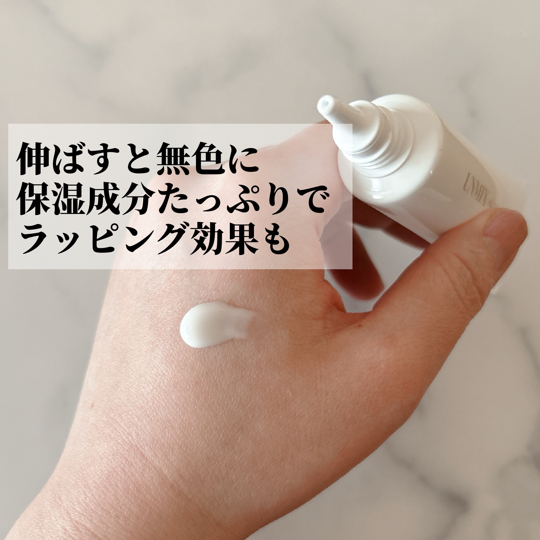 UNMIX オールデイクリームのクチコミ「朝晩使える保湿スキンケアクリーム。新作のファンデはこちらを下地にするとナチュラルでUNMIXら.....」（2枚目）