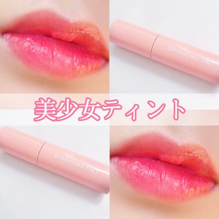 アピュー ジューシーパン スパークリングティント/A’pieu/口紅を使ったクチコミ(1枚目)