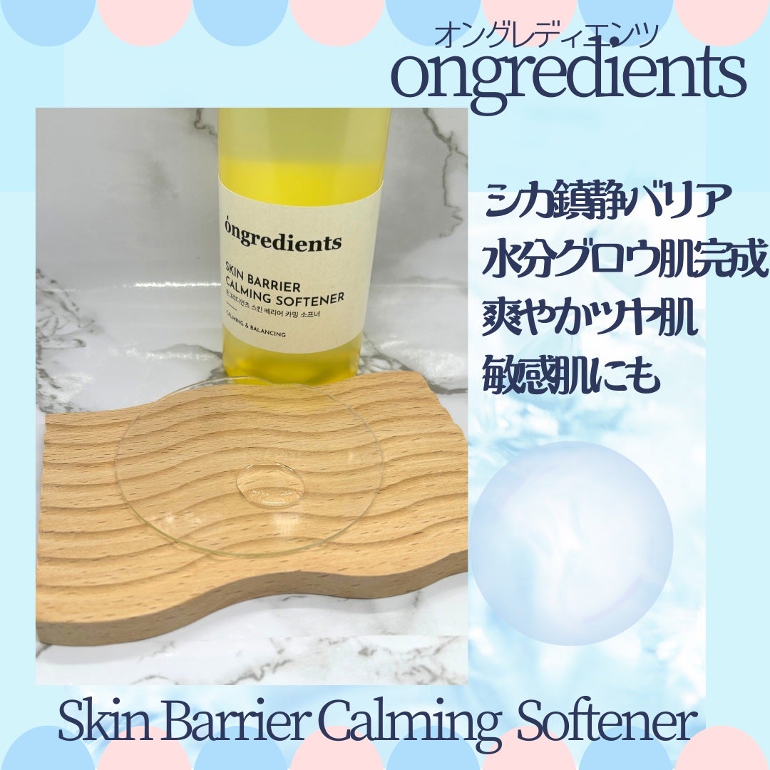 オングリディエンツ スキンバリアカーミングソフナー/Ongredients/化粧水を使ったクチコミ(2枚目)